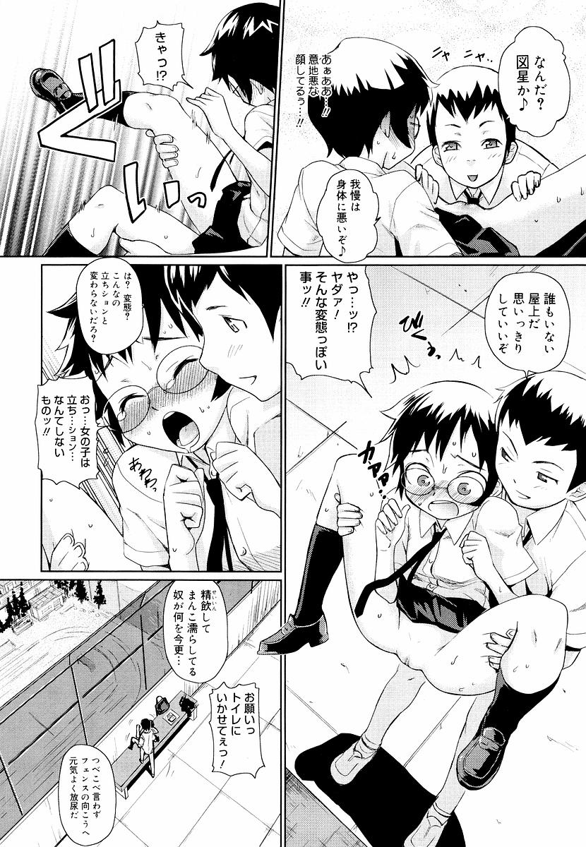 [てりてりお] めがね学校 [無修正]