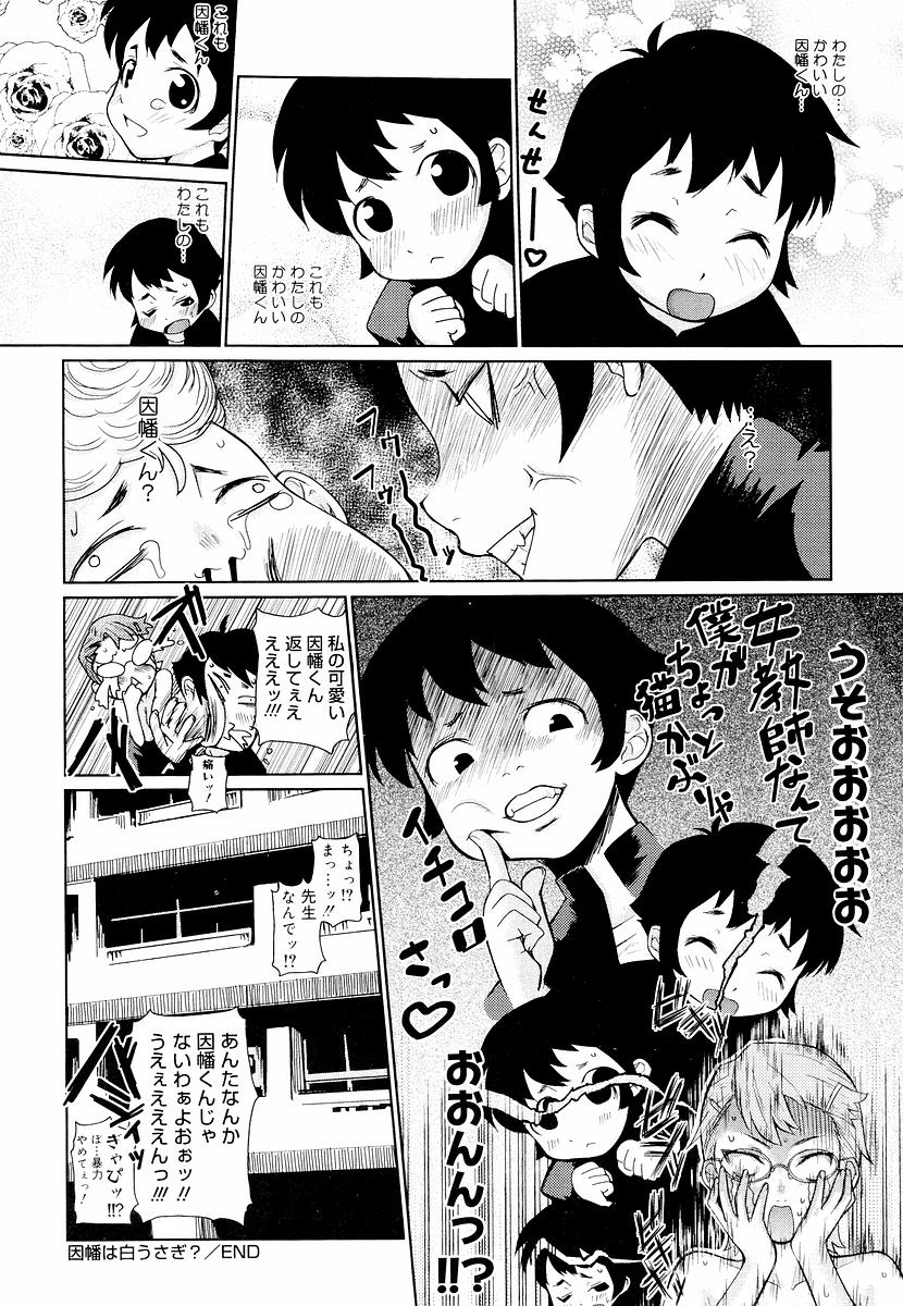 [てりてりお] めがね学校 [無修正]