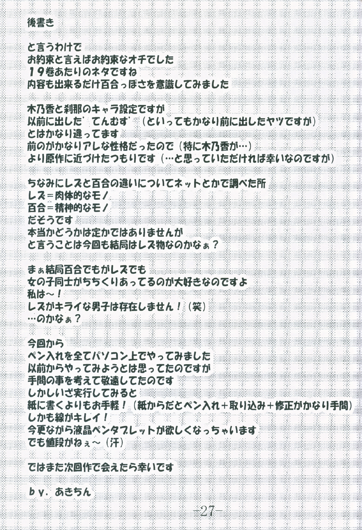 【バグリサンギョウ】グリマガ〜ヤマトシコ（ネギま）