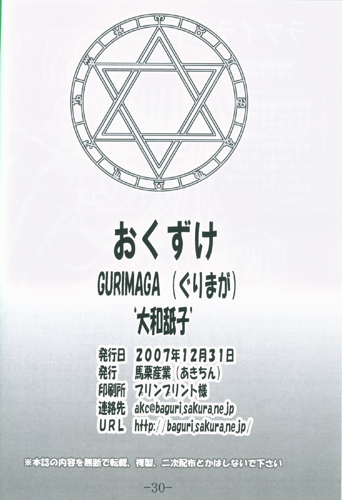 【バグリサンギョウ】グリマガ〜ヤマトシコ（ネギま）