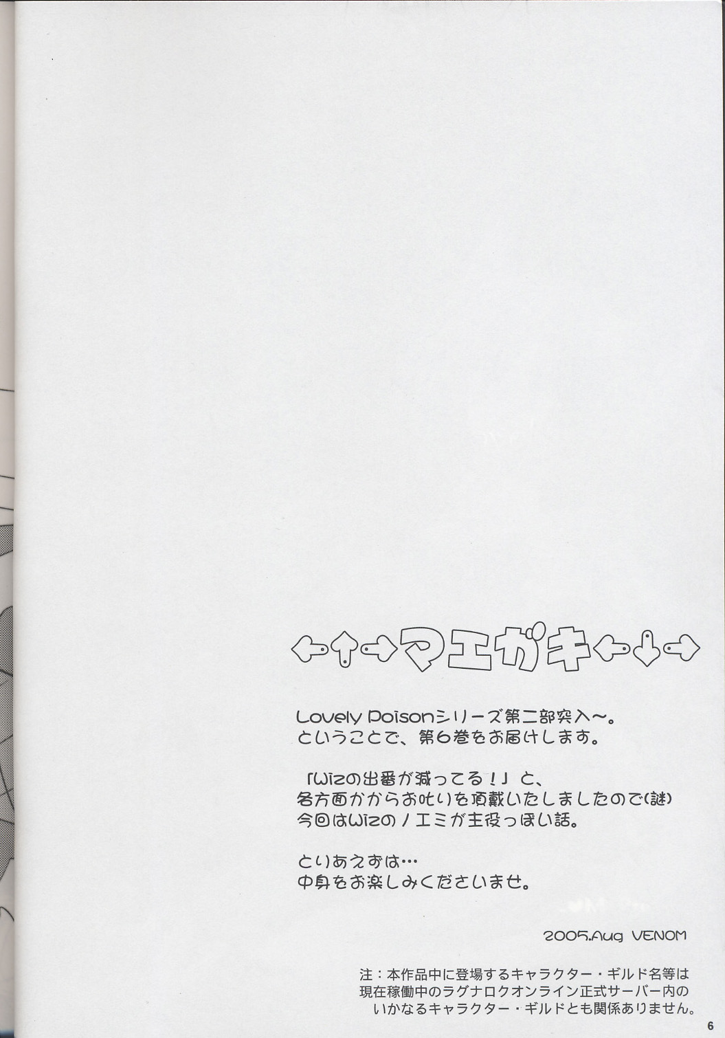 (C68) [VENOM (或十せねか, Rusty Soul)] Lovely Poison 6 (ラグナロクオンライン)