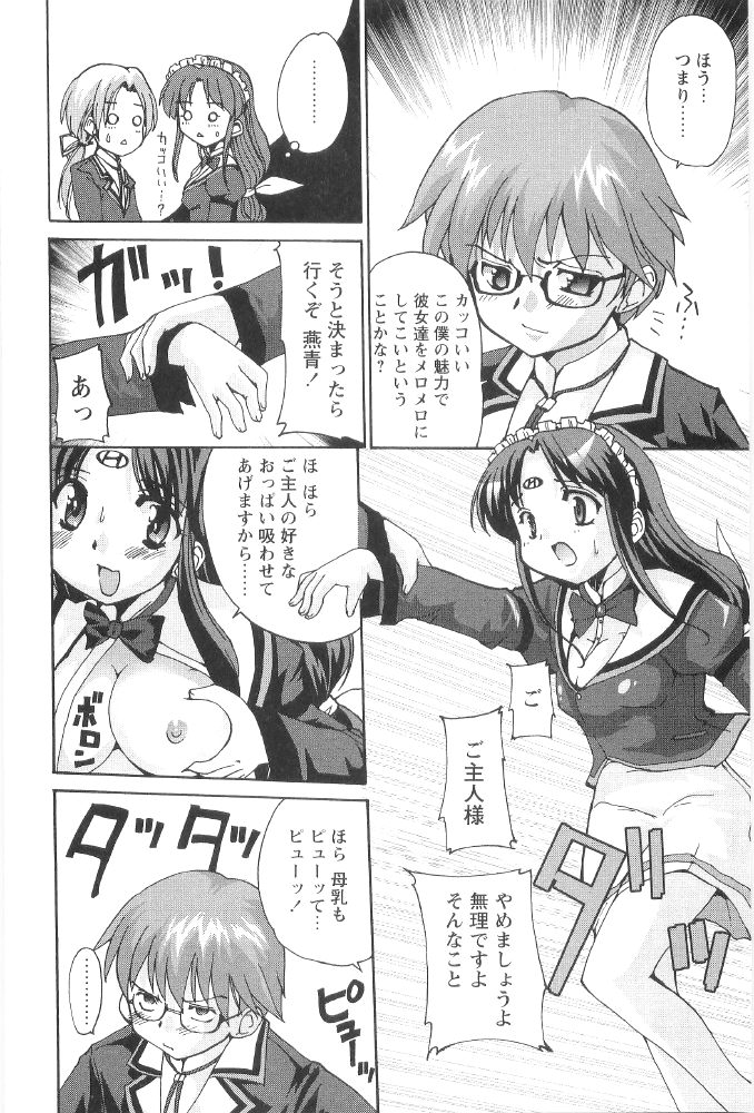 [おりもとみまな] ときめき水滸伝