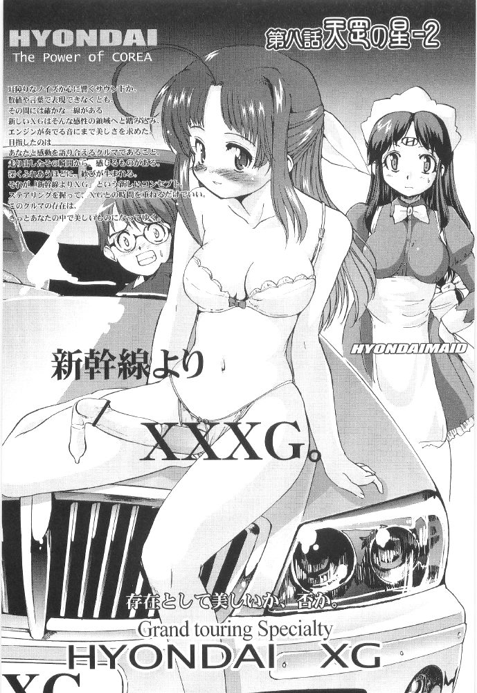 [おりもとみまな] ときめき水滸伝