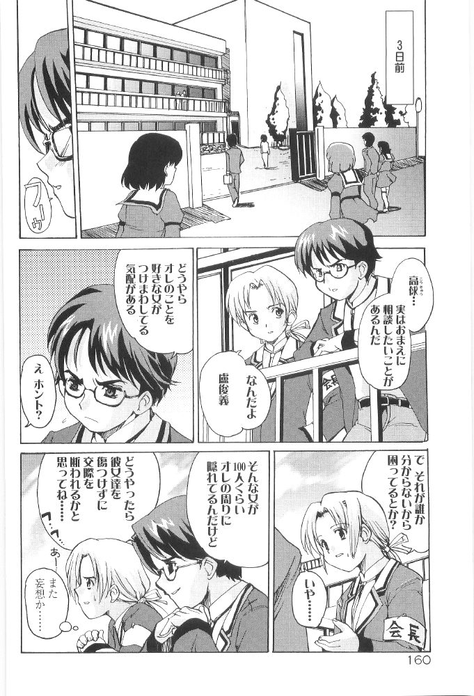 [おりもとみまな] ときめき水滸伝
