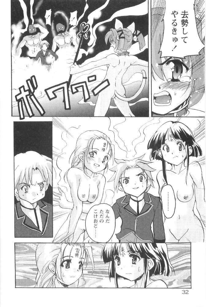 [おりもとみまな] ときめき水滸伝