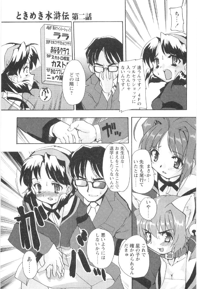 [おりもとみまな] ときめき水滸伝