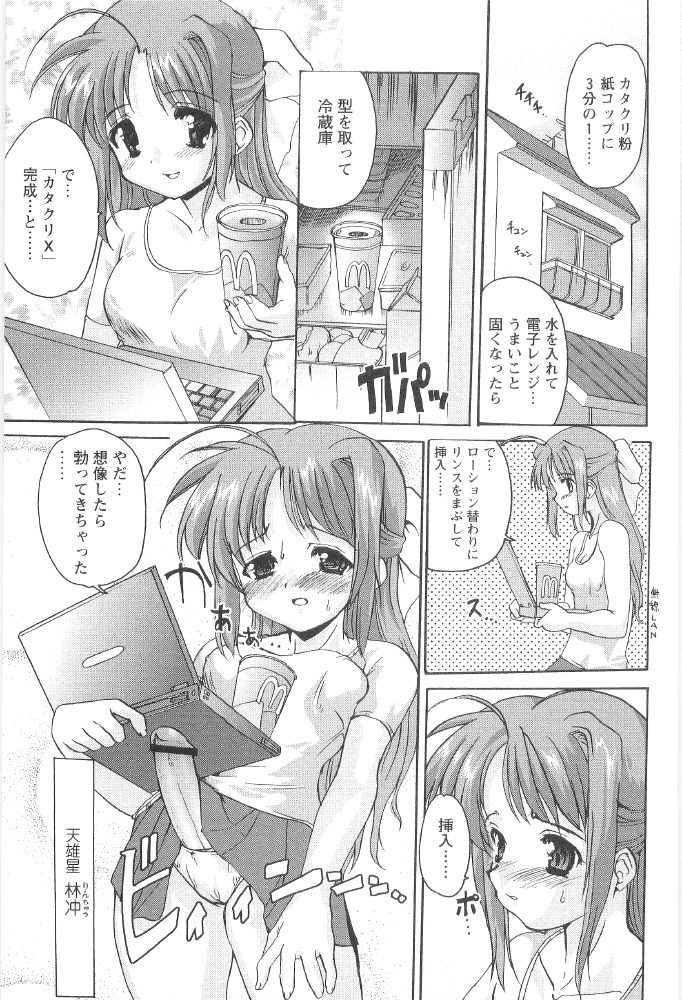 [おりもとみまな] ときめき水滸伝