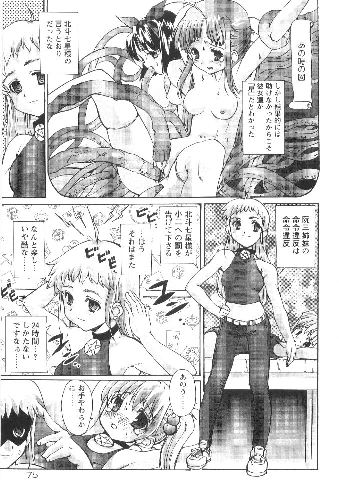 [おりもとみまな] ときめき水滸伝
