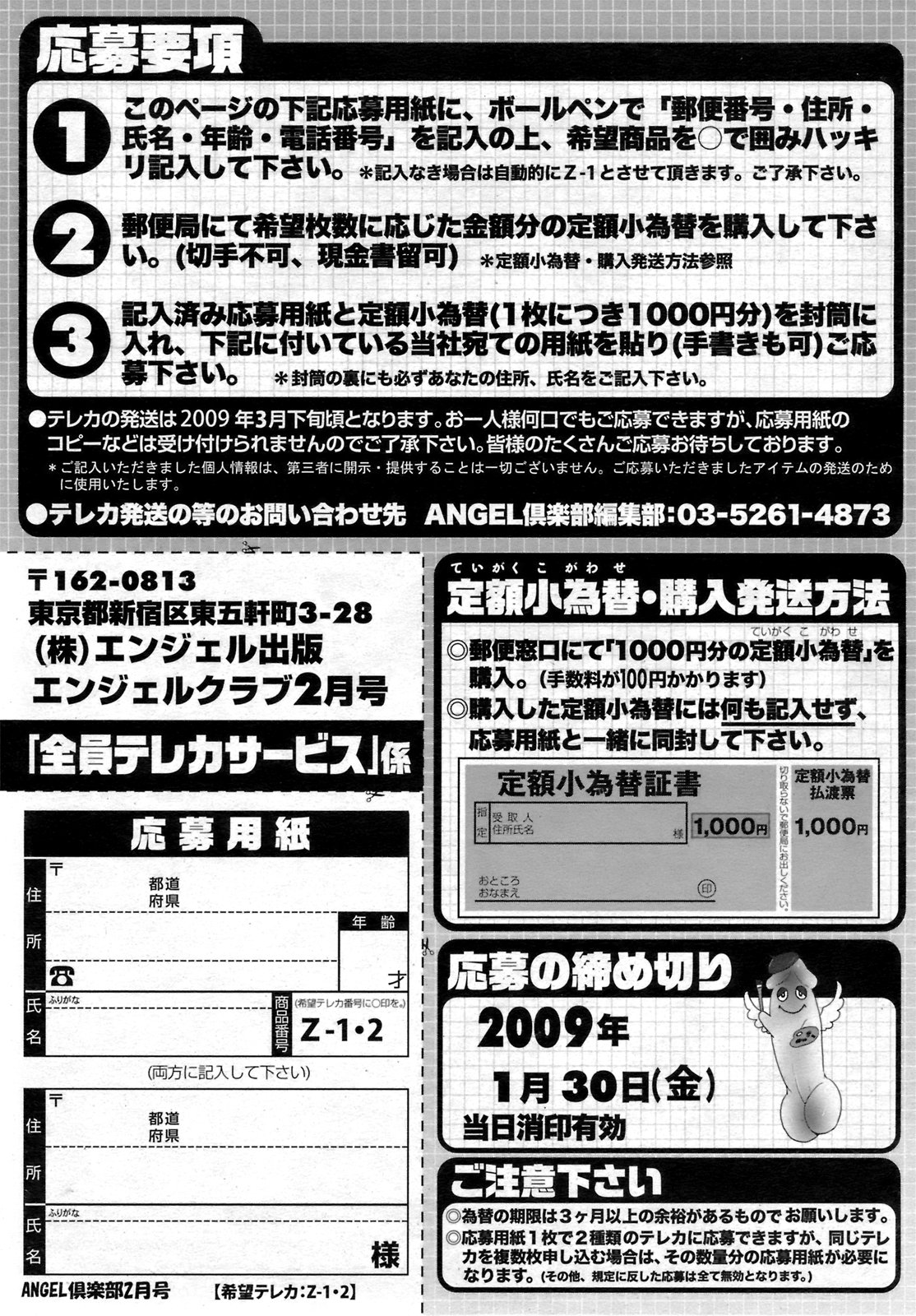 ANGEL 倶楽部 2009年2月号