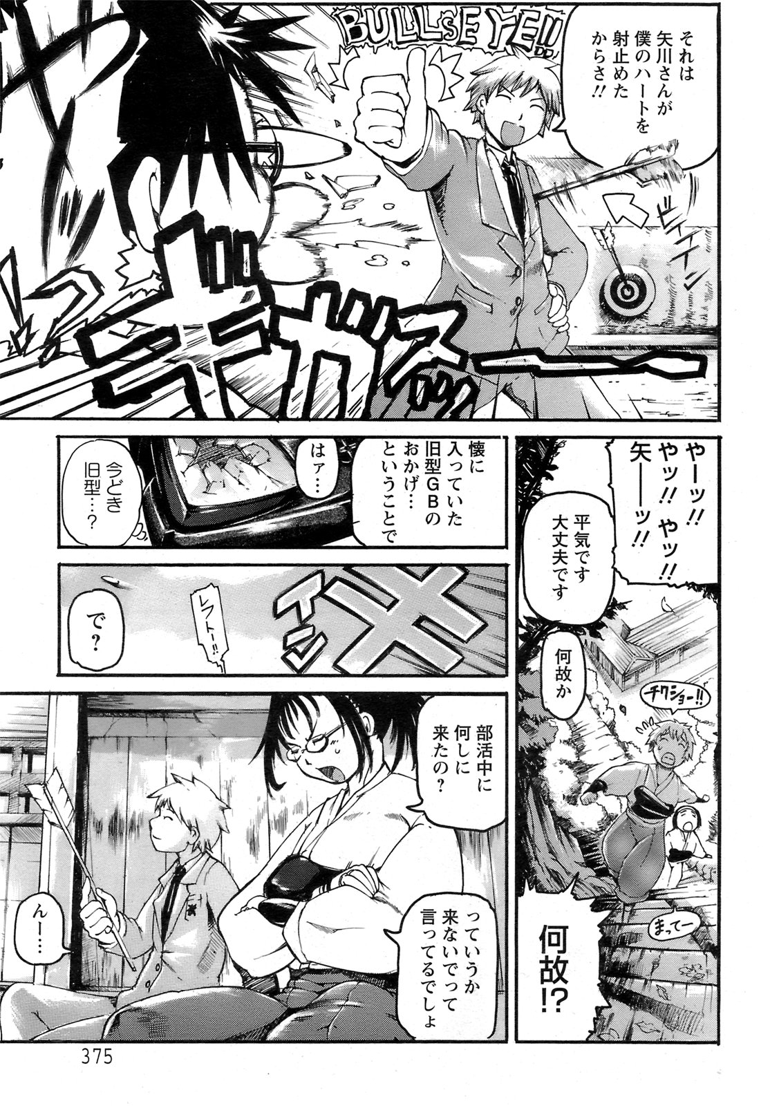 ANGEL 倶楽部 2009年2月号