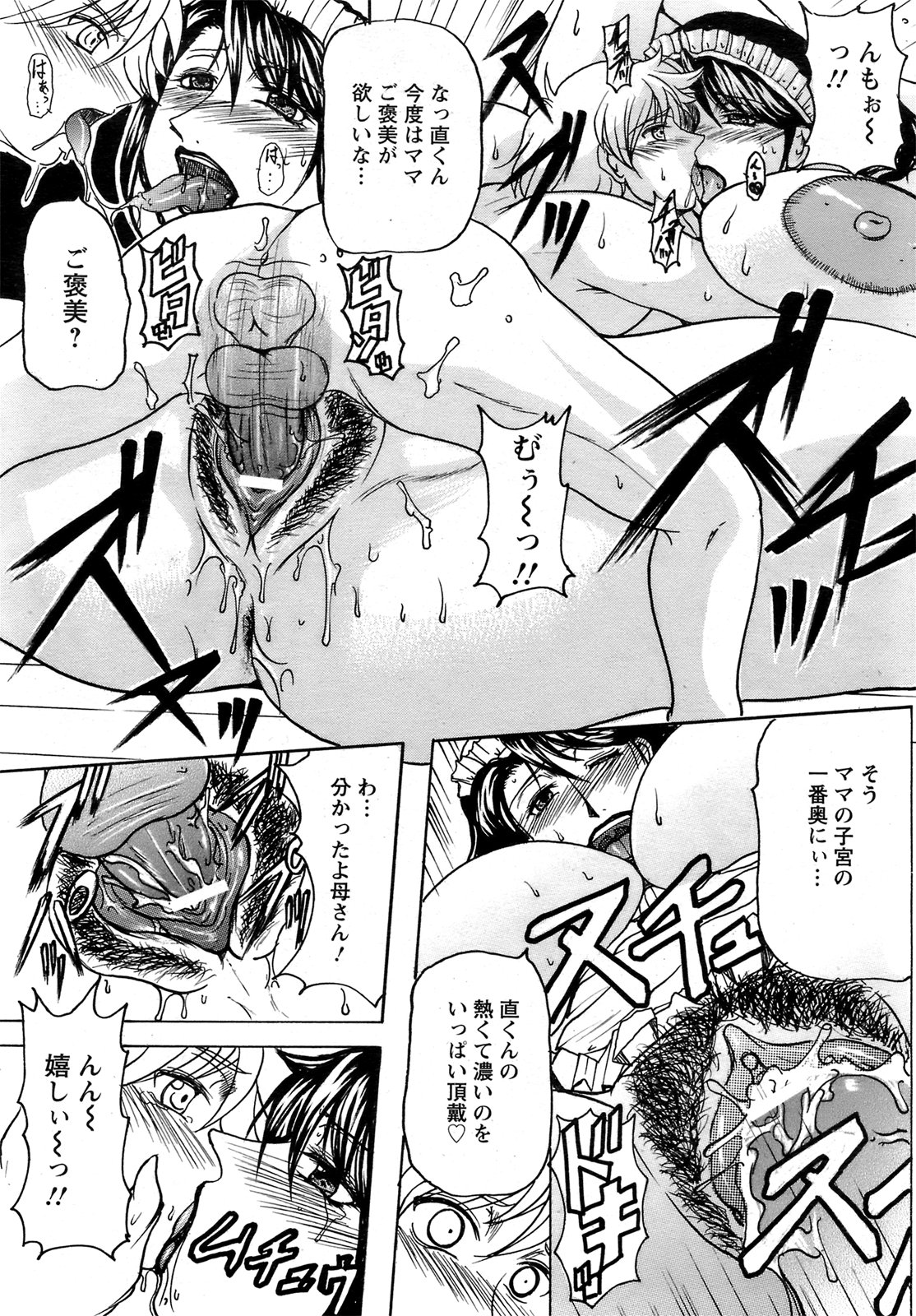 ANGEL 倶楽部 2009年2月号