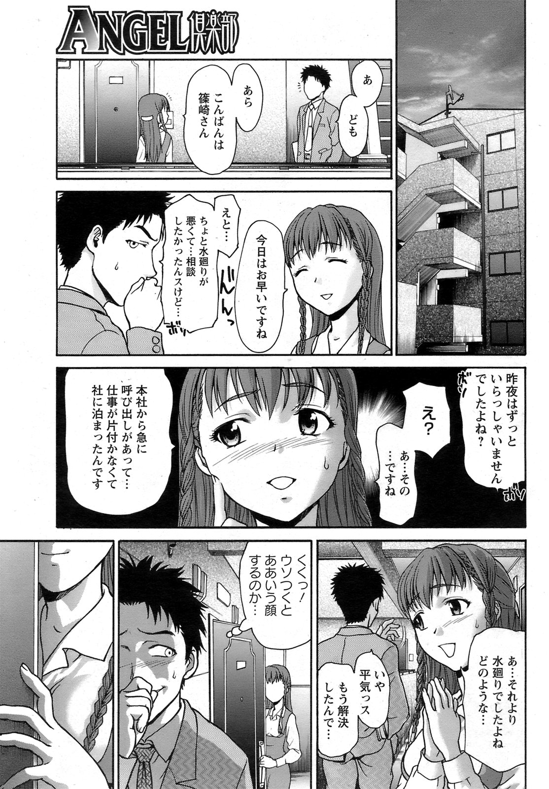 ANGEL 倶楽部 2009年2月号