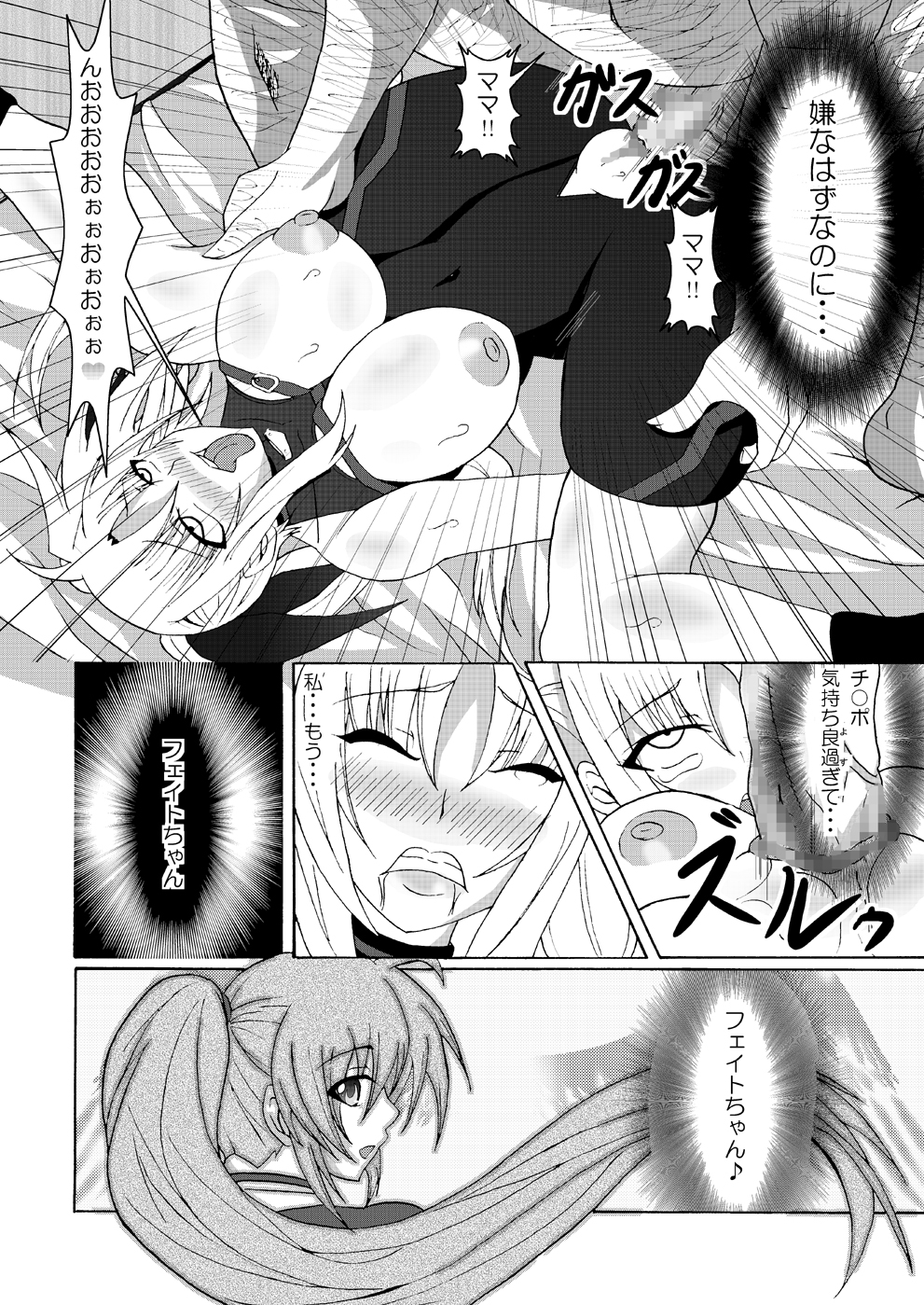 [Bitch牧場 (牧場主K)] ちょっとビッチなフェイトママ (魔法少女リリカルなのはStrikerS)