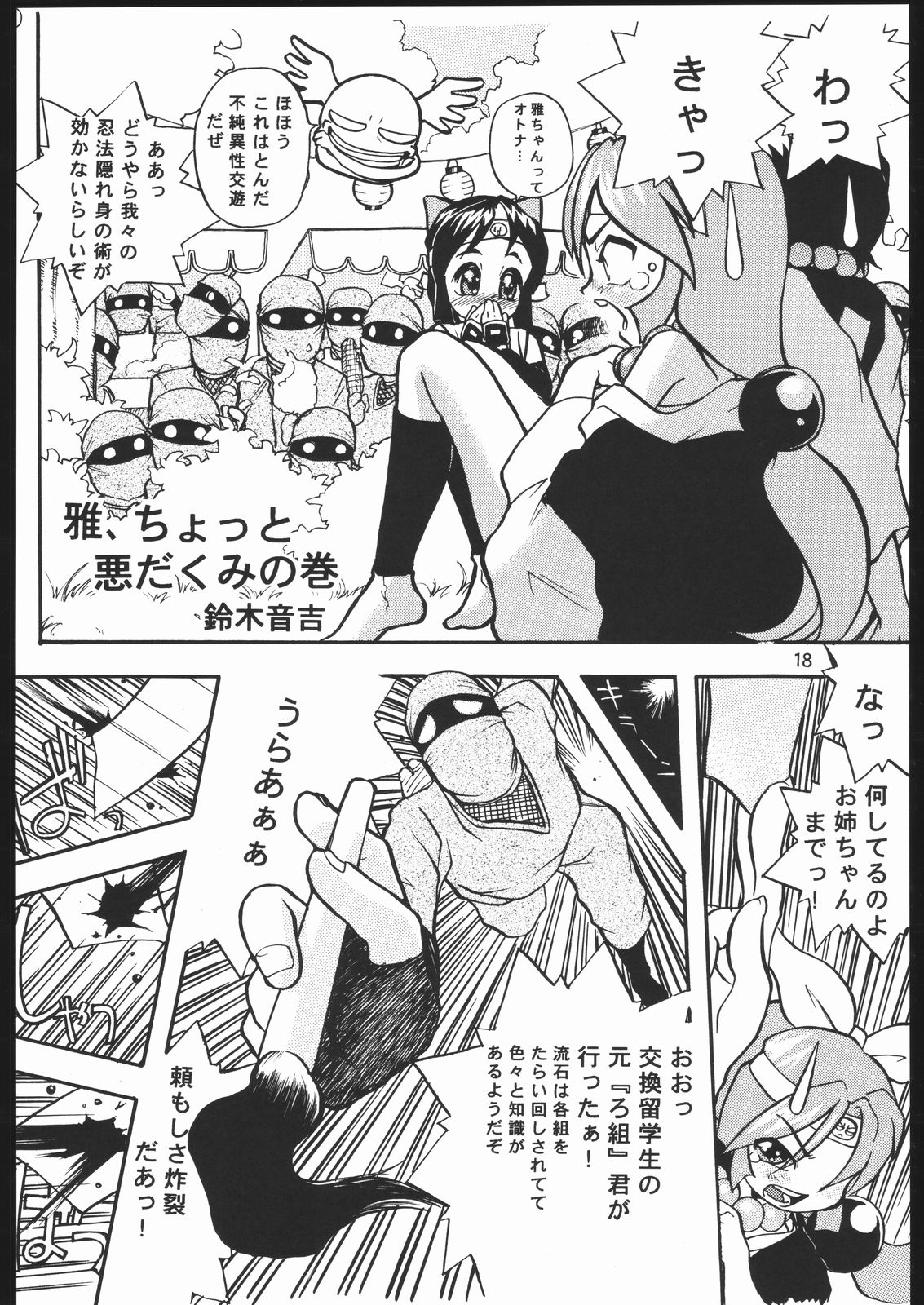 (C67) [RPGカンパニー2 (よろず)] くのいち忍風帳 (ニニンがシノブ伝)