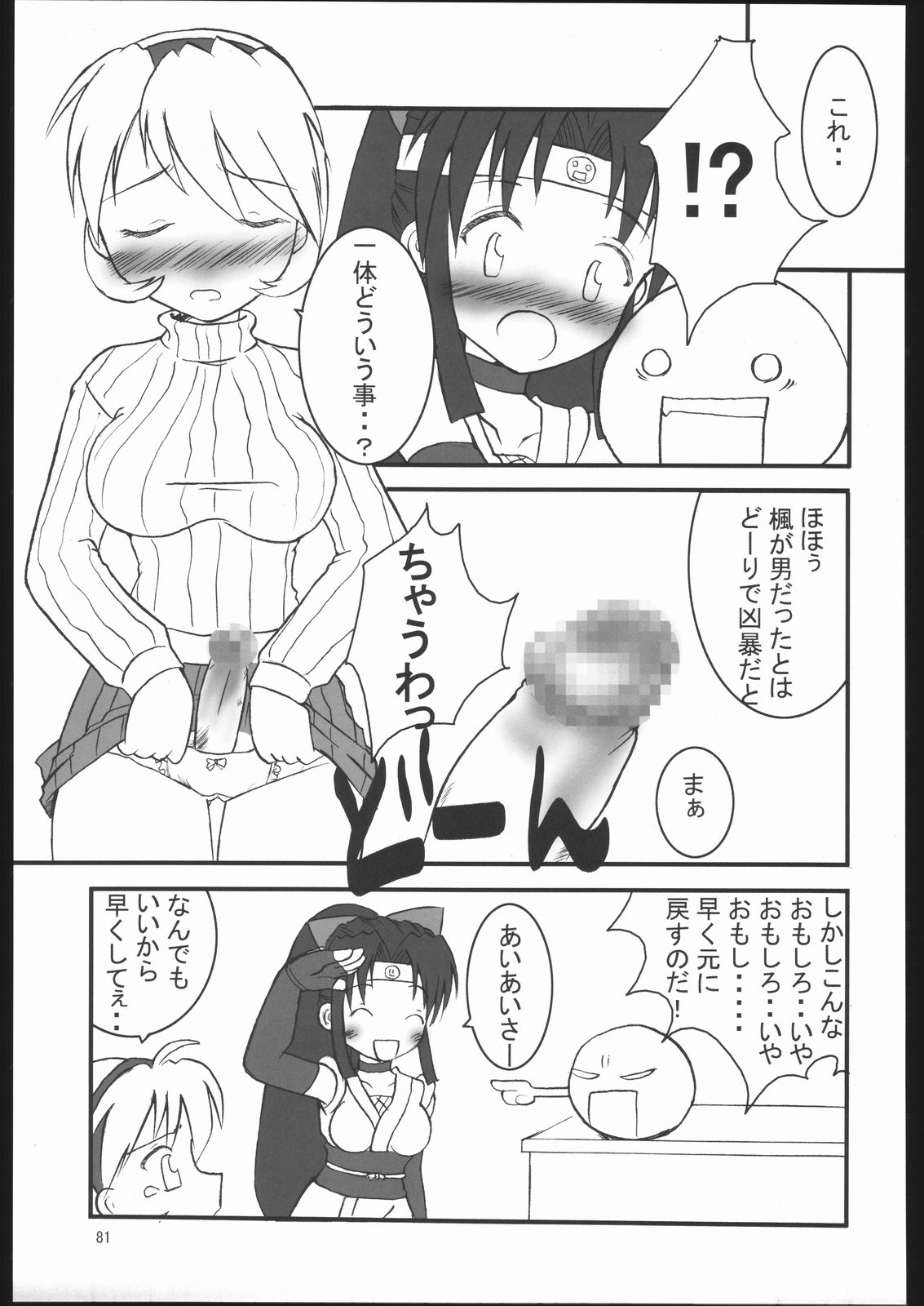 (C67) [RPGカンパニー2 (よろず)] くのいち忍風帳 (ニニンがシノブ伝)