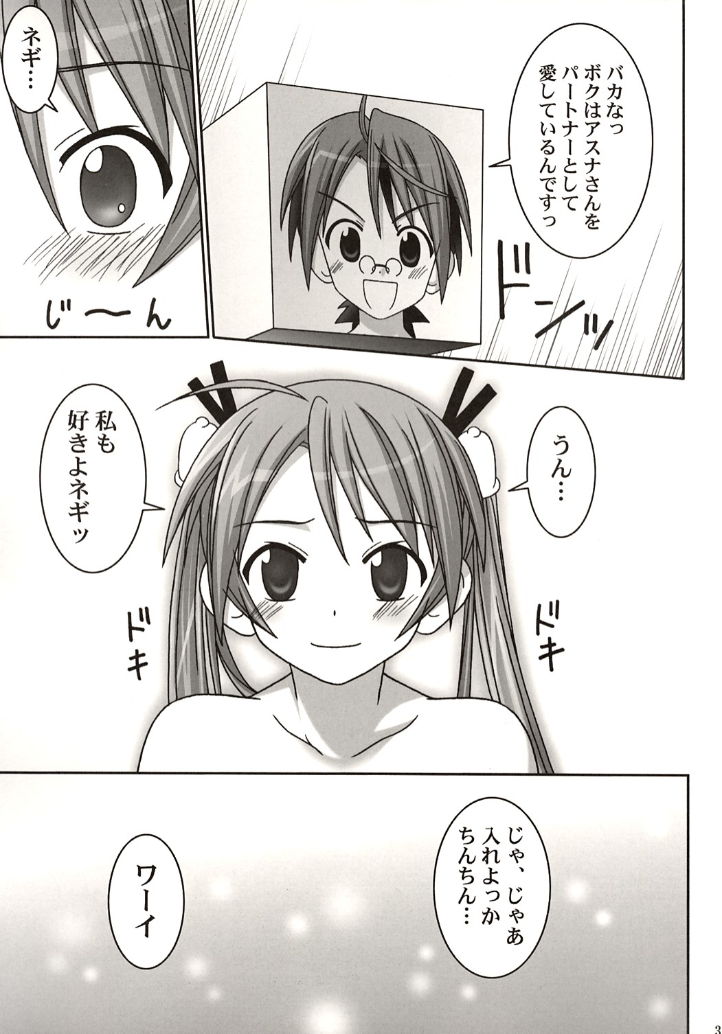(C67) [GUST (ガストさん)] ASUNA vs NEGI (魔法先生ネギま！)