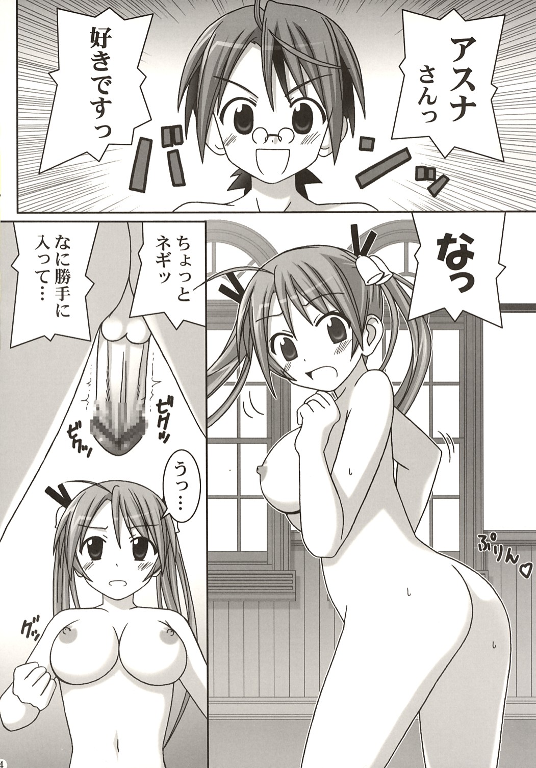 (C67) [GUST (ガストさん)] ASUNA vs NEGI (魔法先生ネギま！)