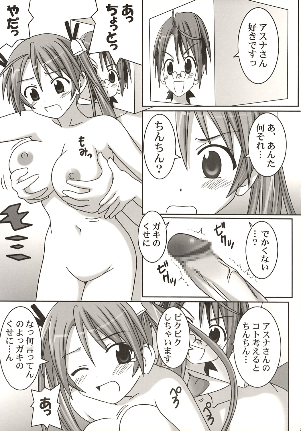 (C67) [GUST (ガストさん)] ASUNA vs NEGI (魔法先生ネギま！)