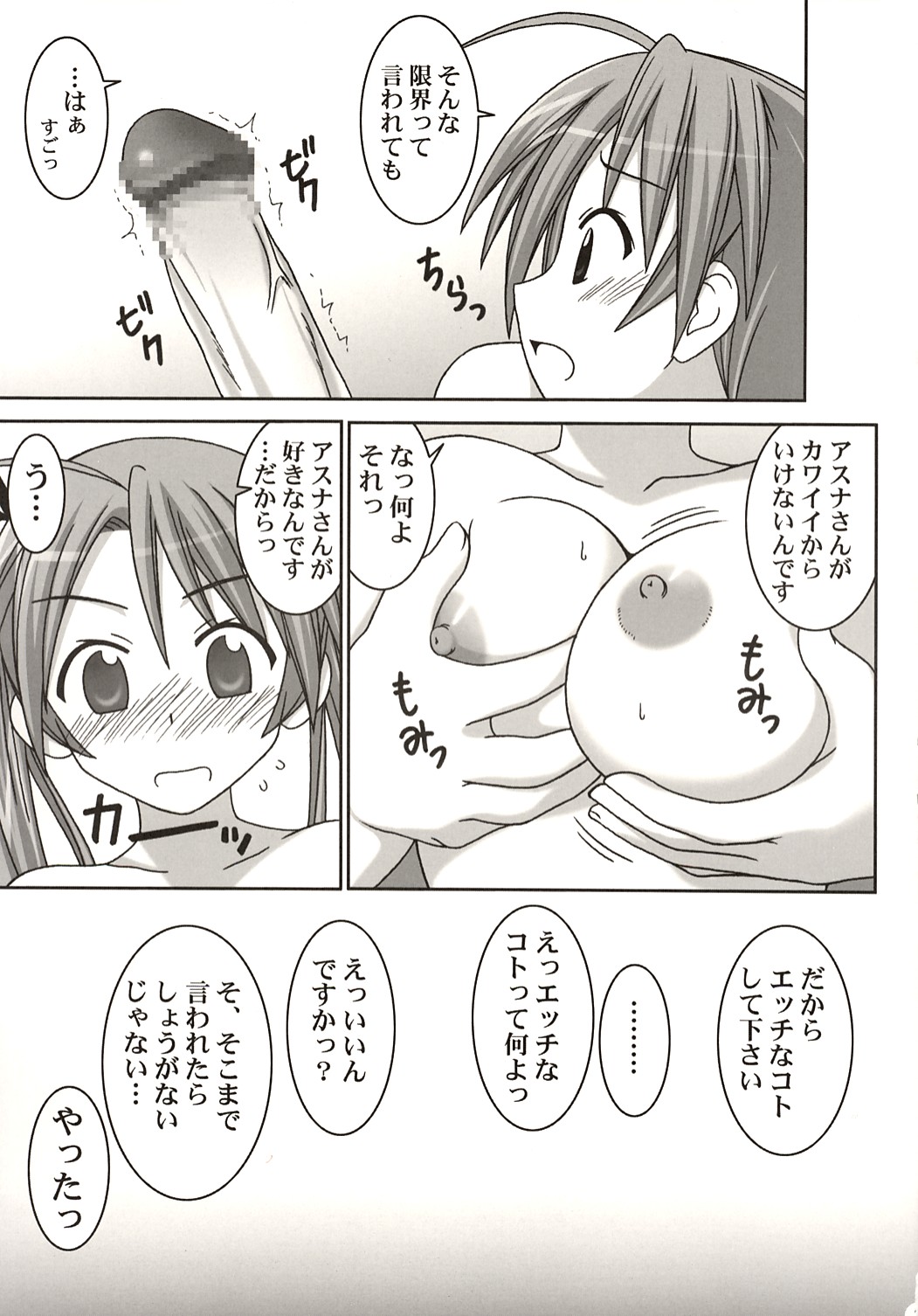 (C67) [GUST (ガストさん)] ASUNA vs NEGI (魔法先生ネギま！)