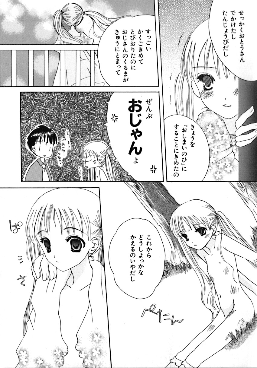 [桐原小鳥] 少女病