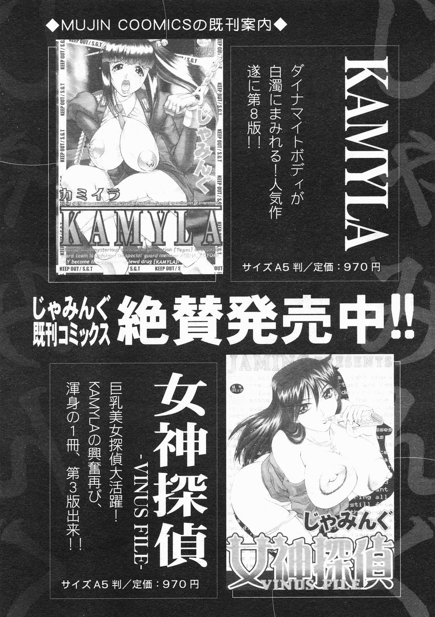 COMIC MUJIN 2005年1月号
