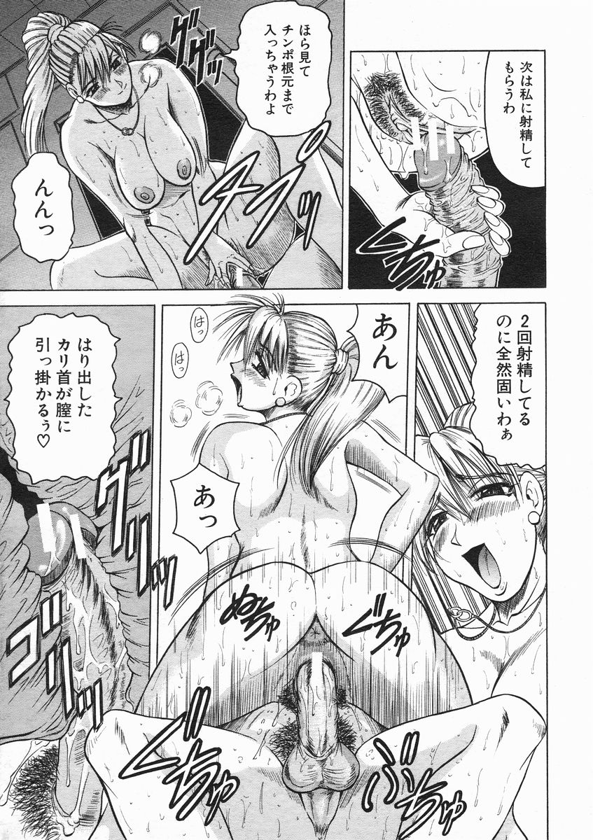 COMIC MUJIN 2005年1月号