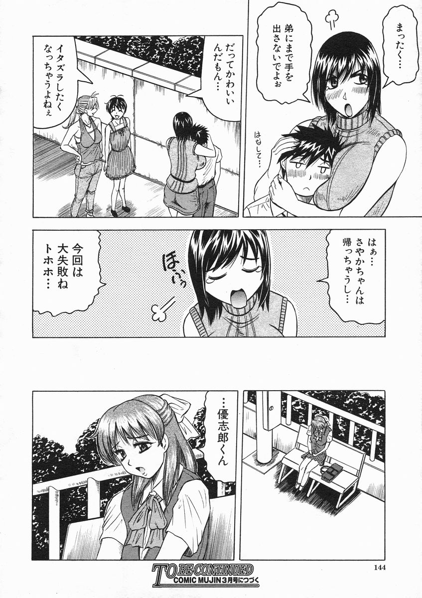 COMIC MUJIN 2005年1月号