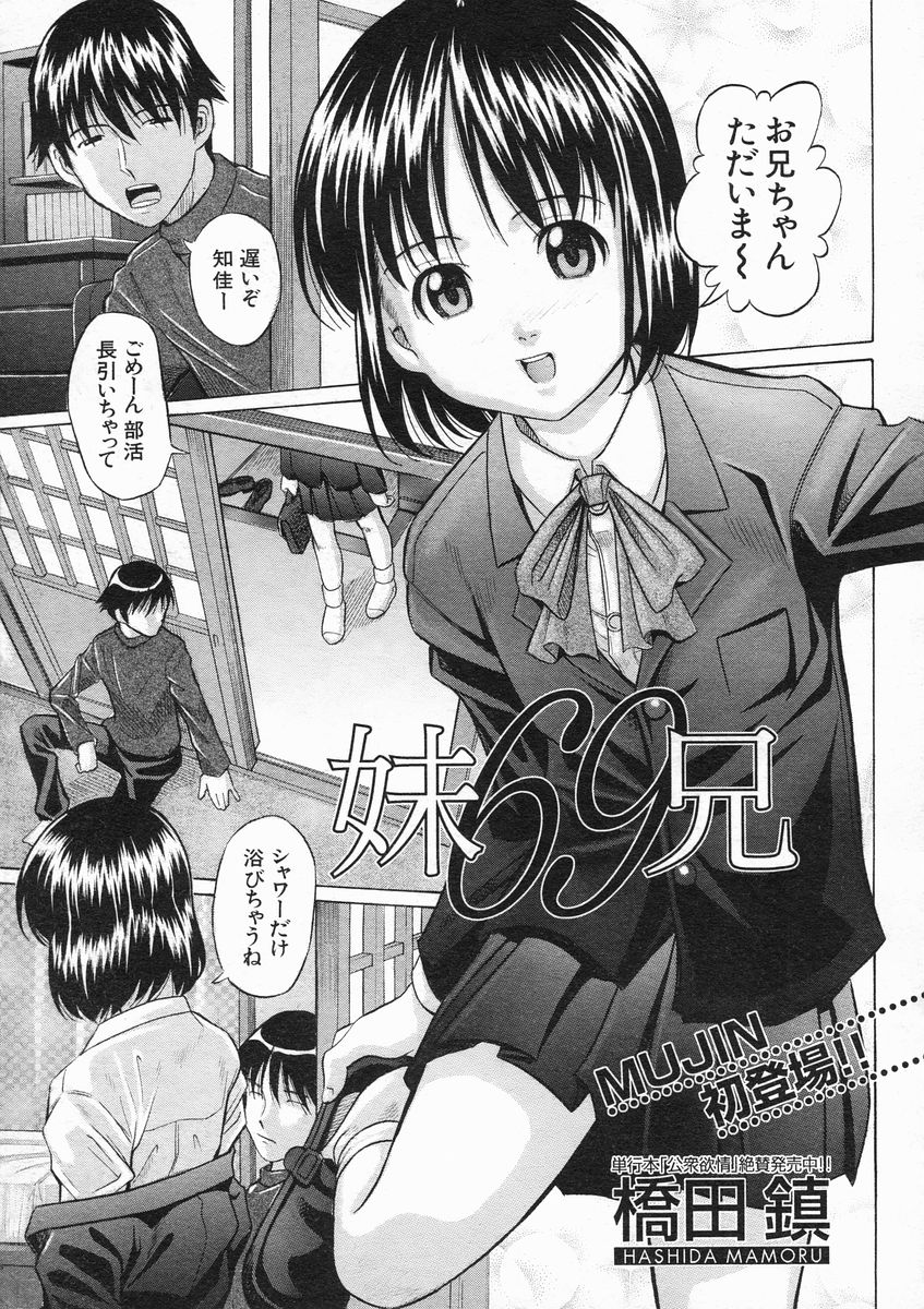 COMIC MUJIN 2005年1月号