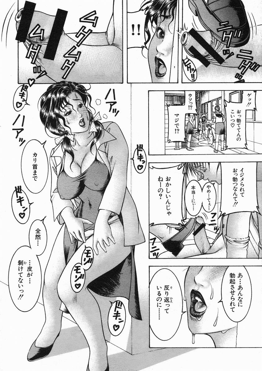 COMIC MUJIN 2005年1月号
