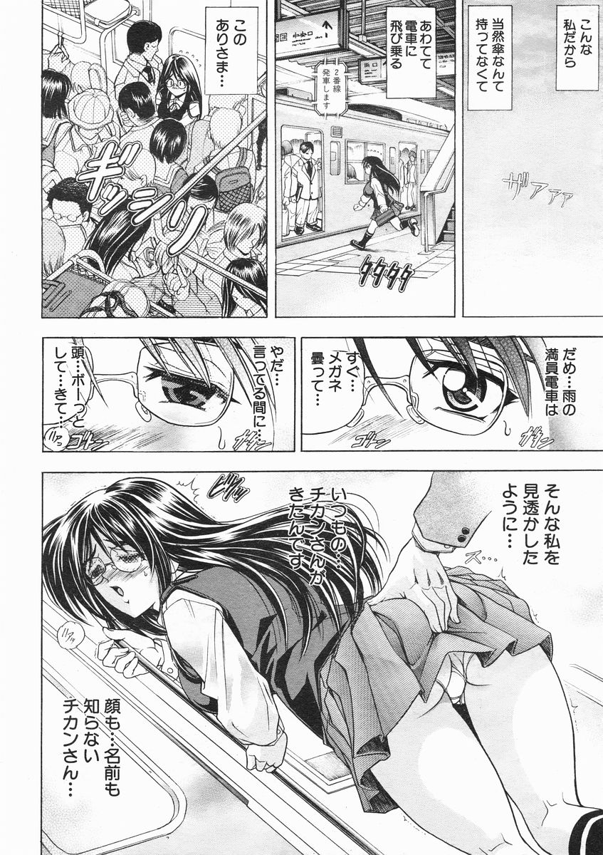COMIC MUJIN 2005年1月号