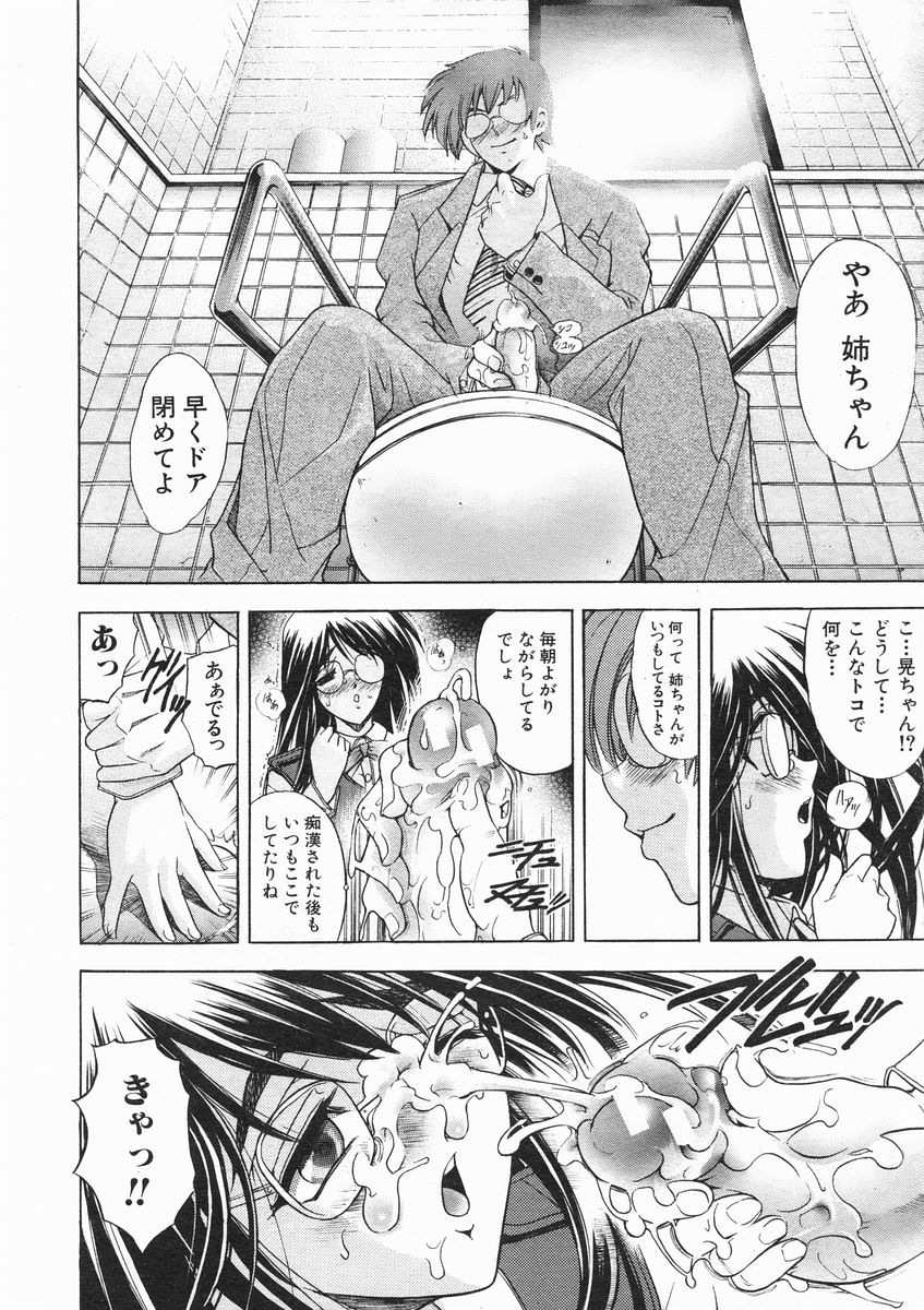 COMIC MUJIN 2005年1月号
