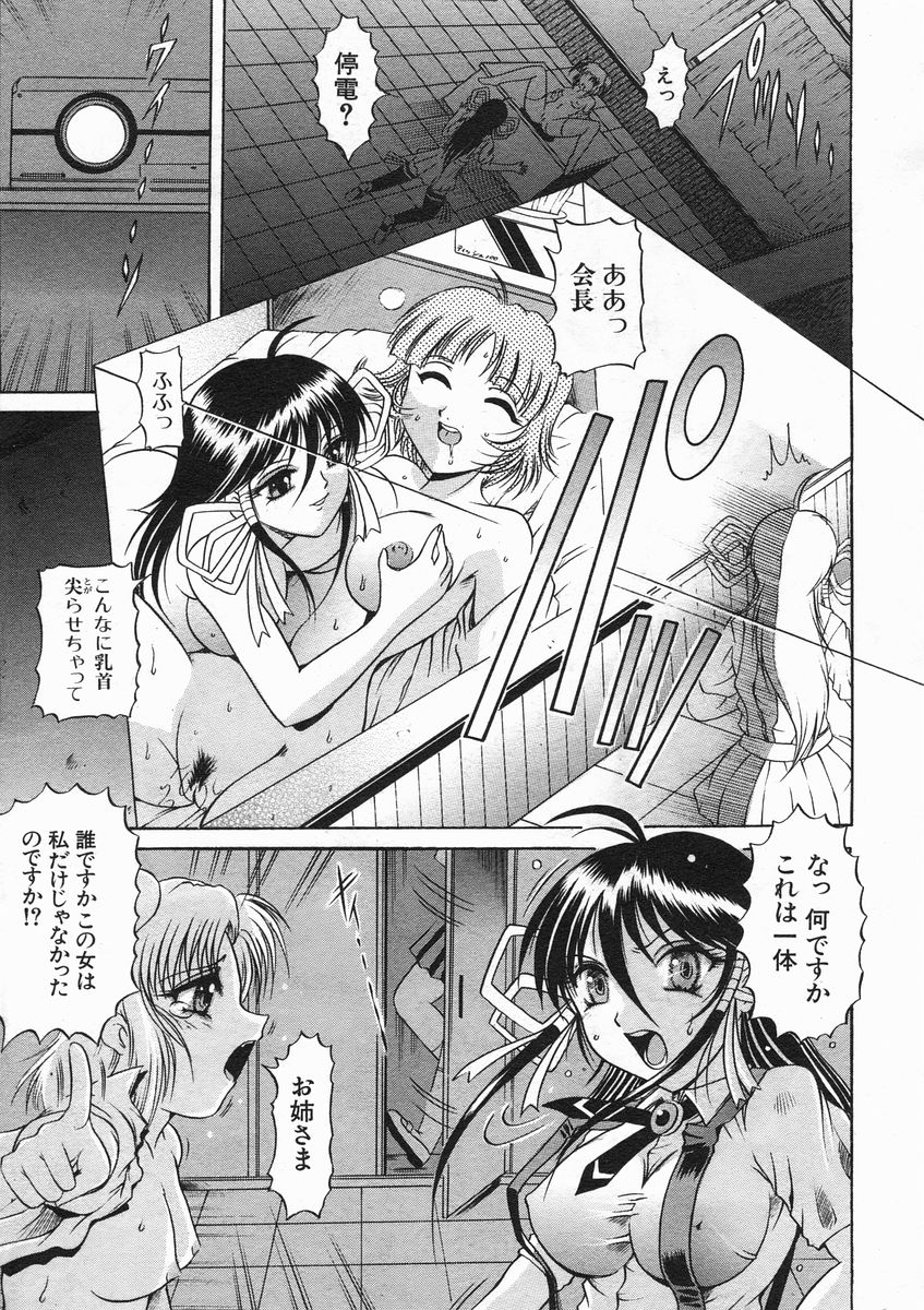 COMIC MUJIN 2005年1月号