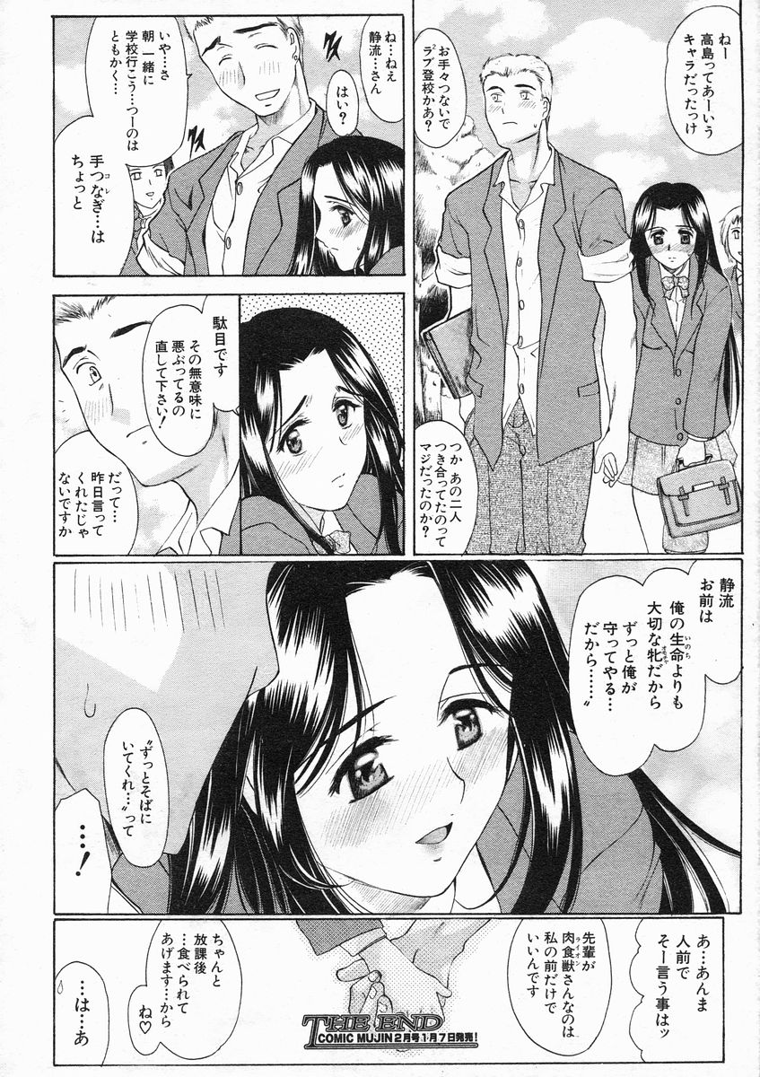 COMIC MUJIN 2005年1月号