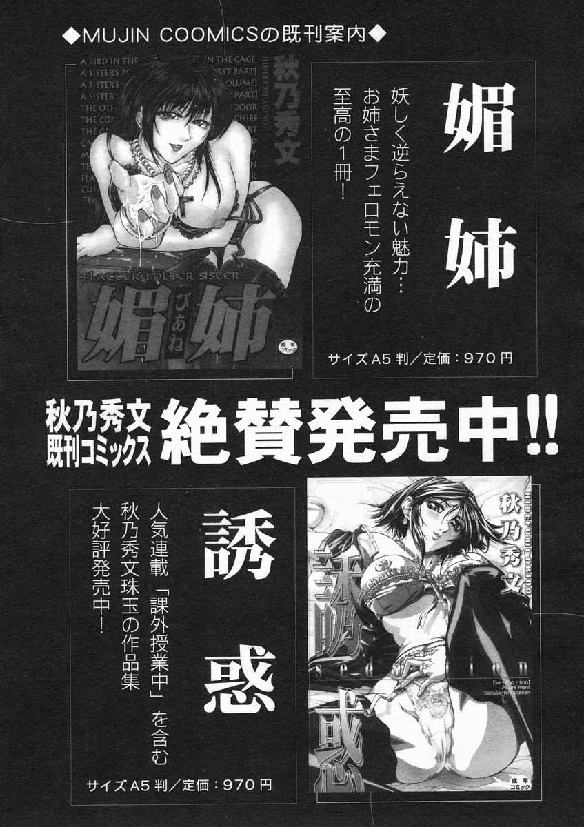 COMIC MUJIN 2005年1月号