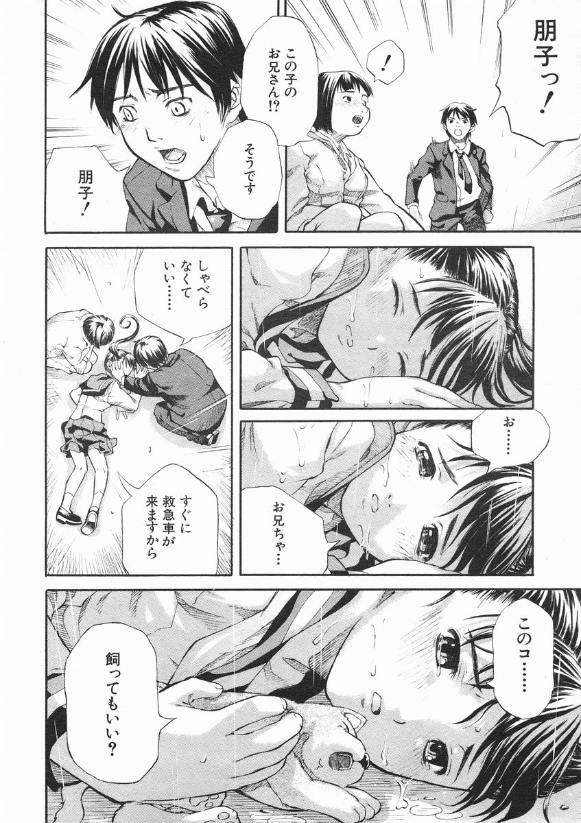COMIC MUJIN 2005年1月号
