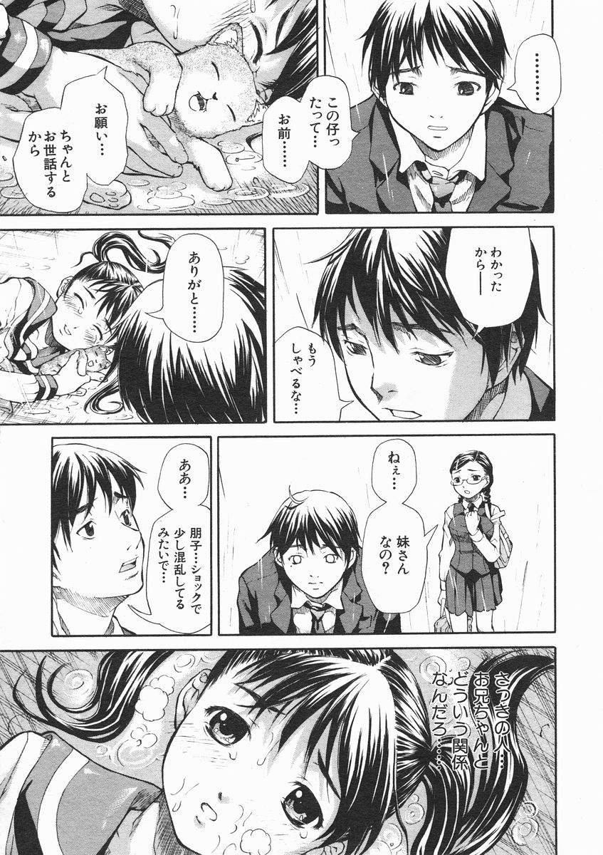 COMIC MUJIN 2005年1月号