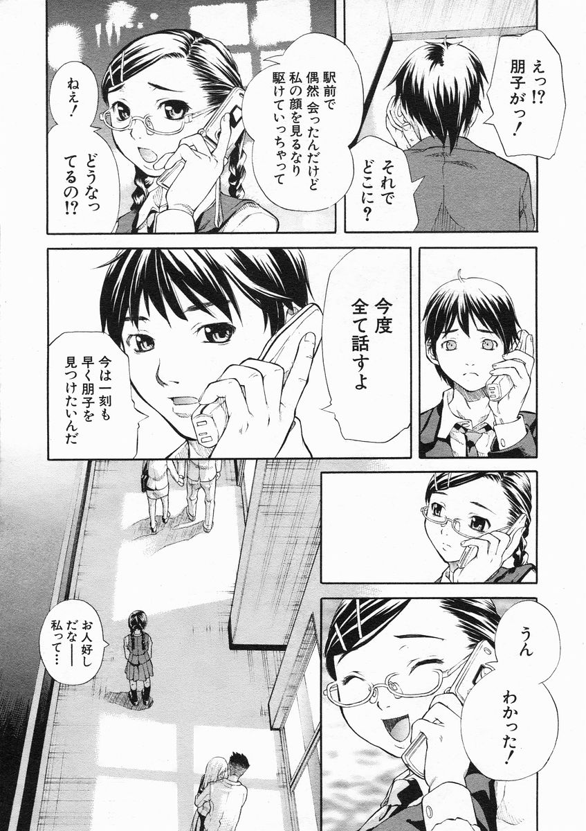 COMIC MUJIN 2005年1月号