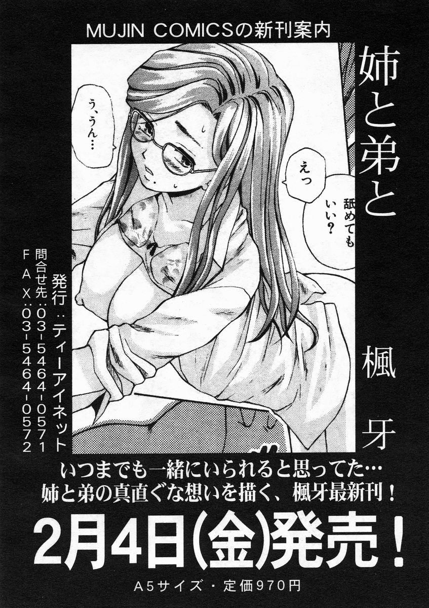COMIC MUJIN 2005年1月号