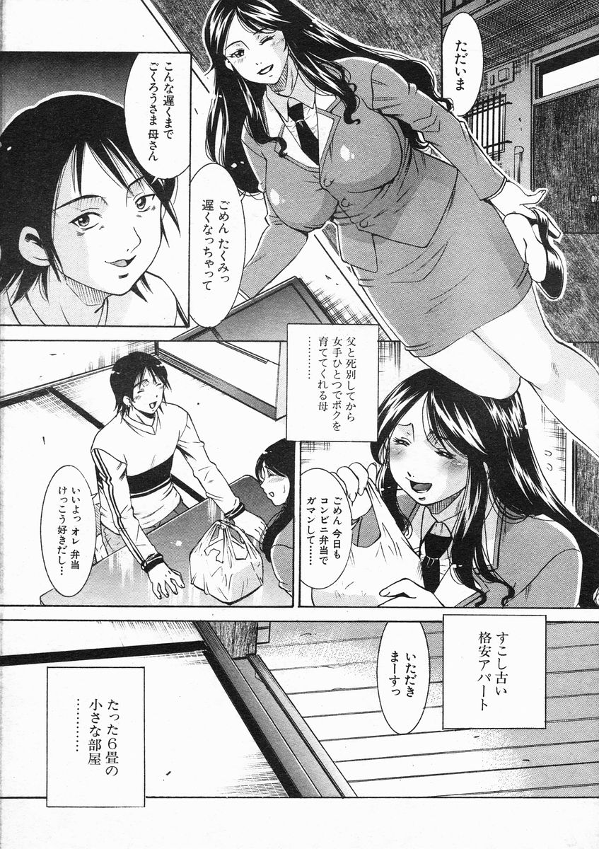 COMIC MUJIN 2005年1月号