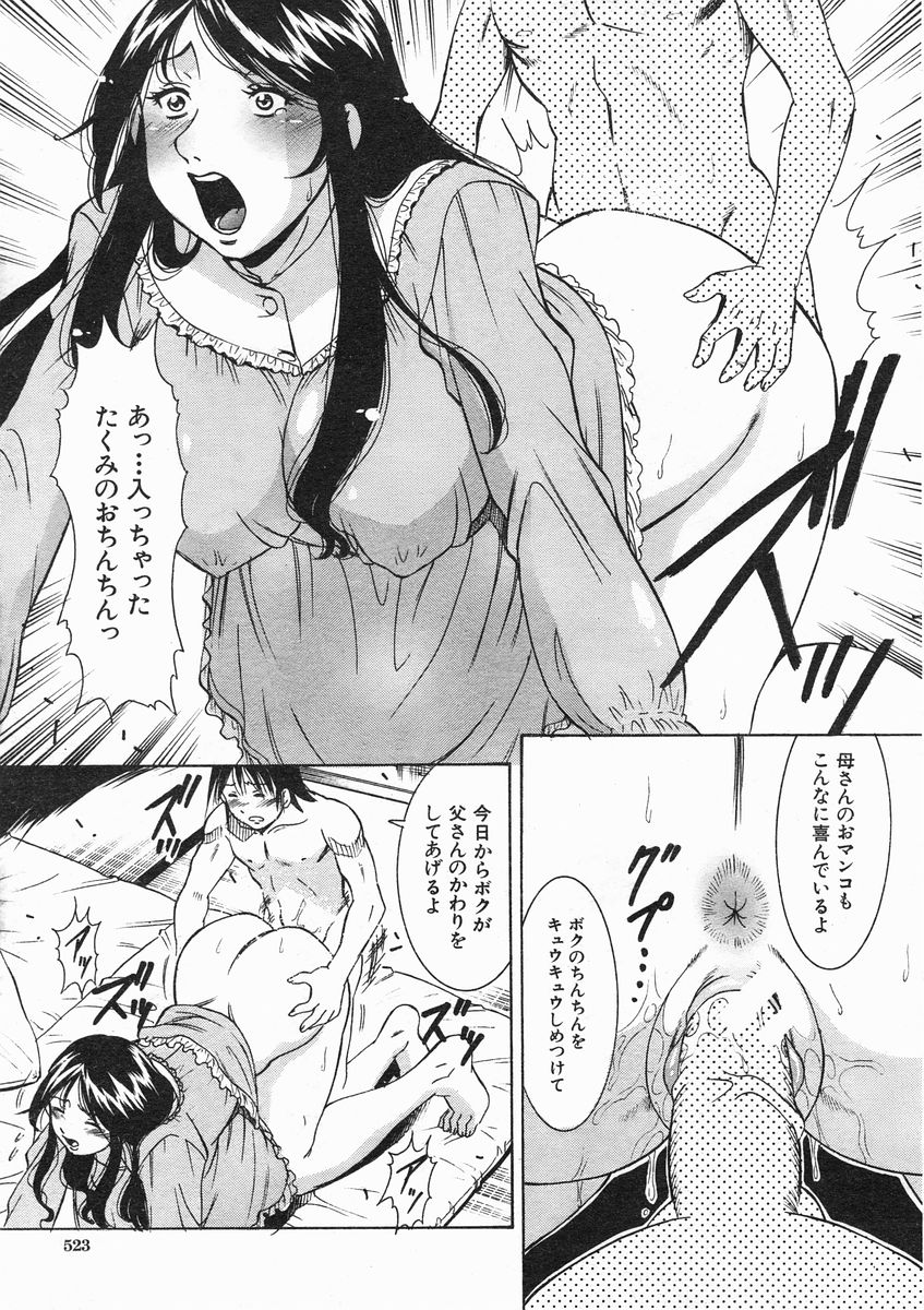 COMIC MUJIN 2005年1月号