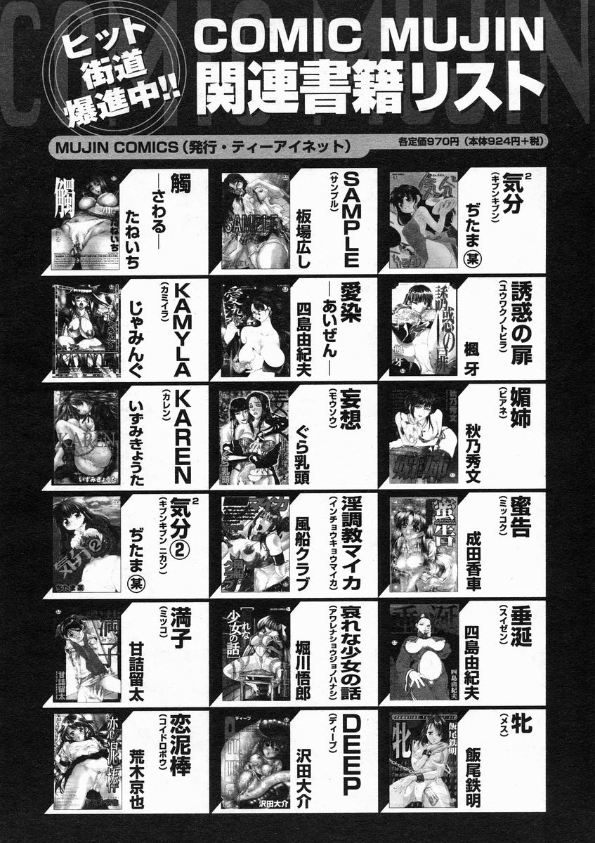 COMIC MUJIN 2005年1月号