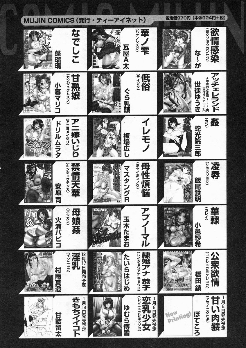 COMIC MUJIN 2005年1月号