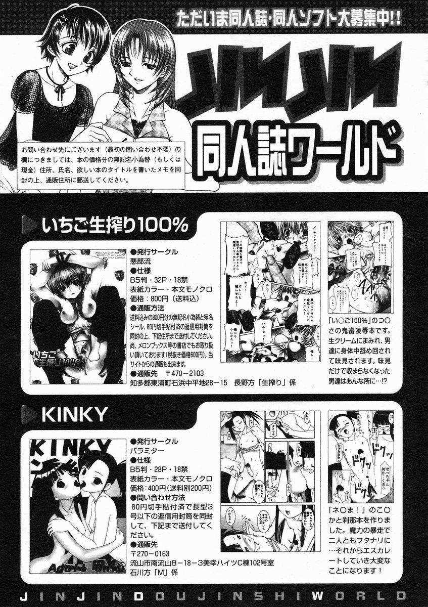 COMIC MUJIN 2005年1月号