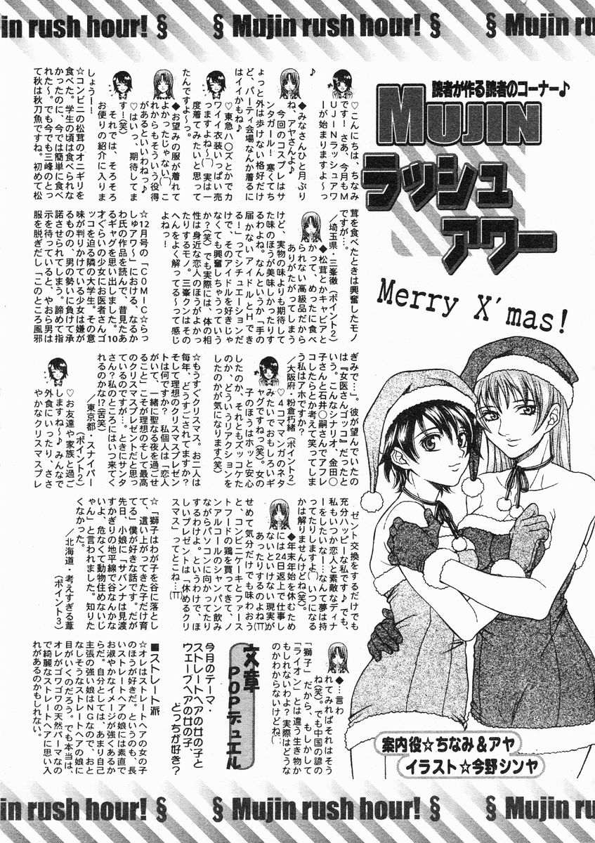COMIC MUJIN 2005年1月号