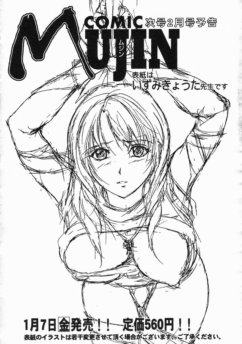 COMIC MUJIN 2005年1月号