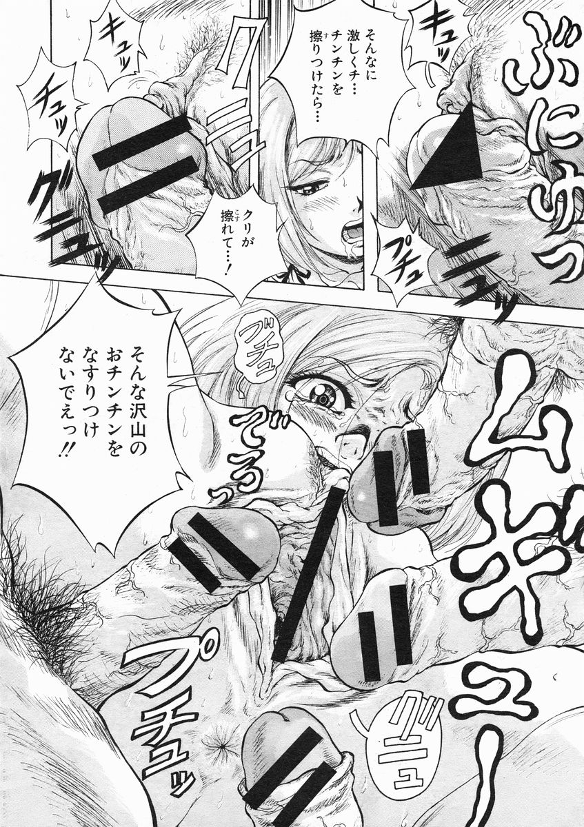 COMIC MUJIN 2005年1月号