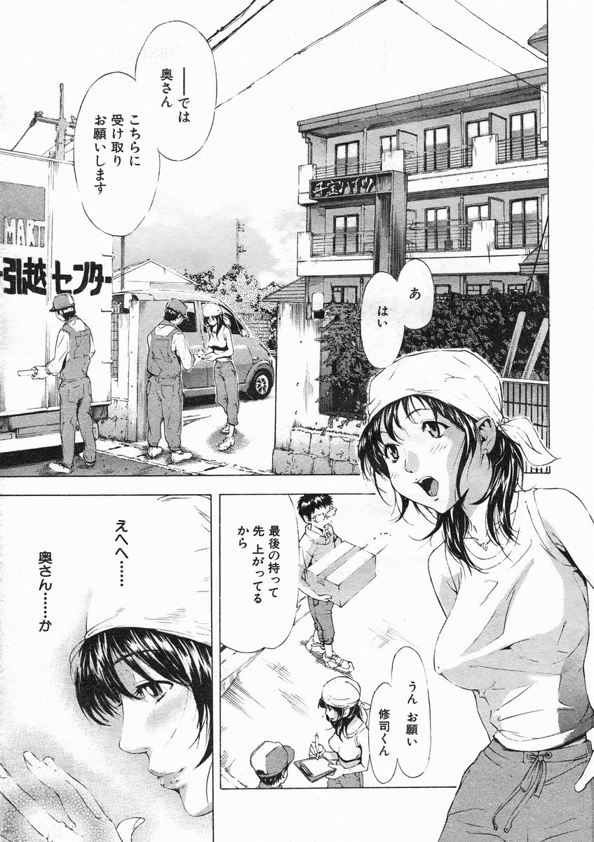 COMIC MUJIN 2005年1月号