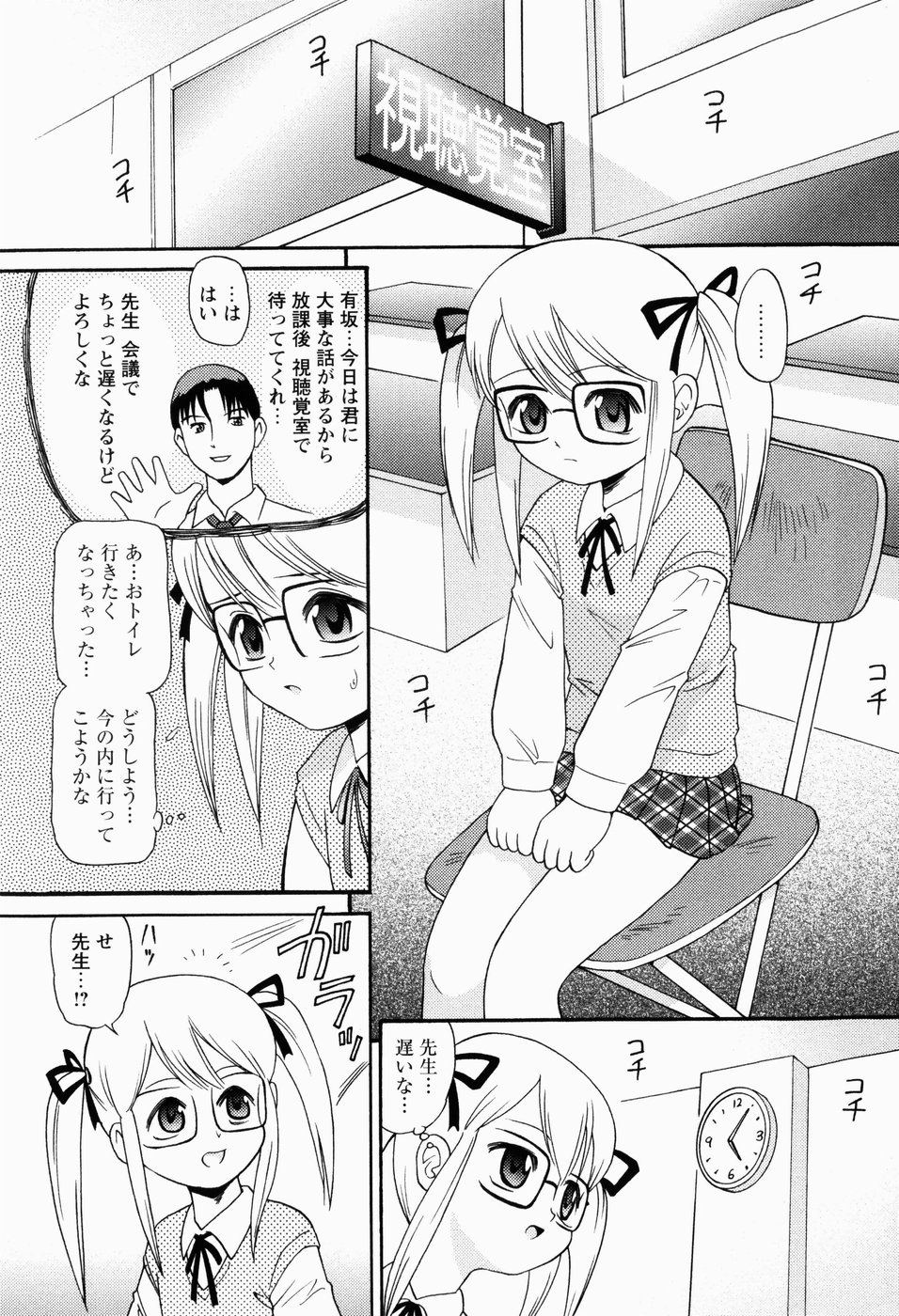 [みにおん] 少女強制絶頂~姦児ちゃう