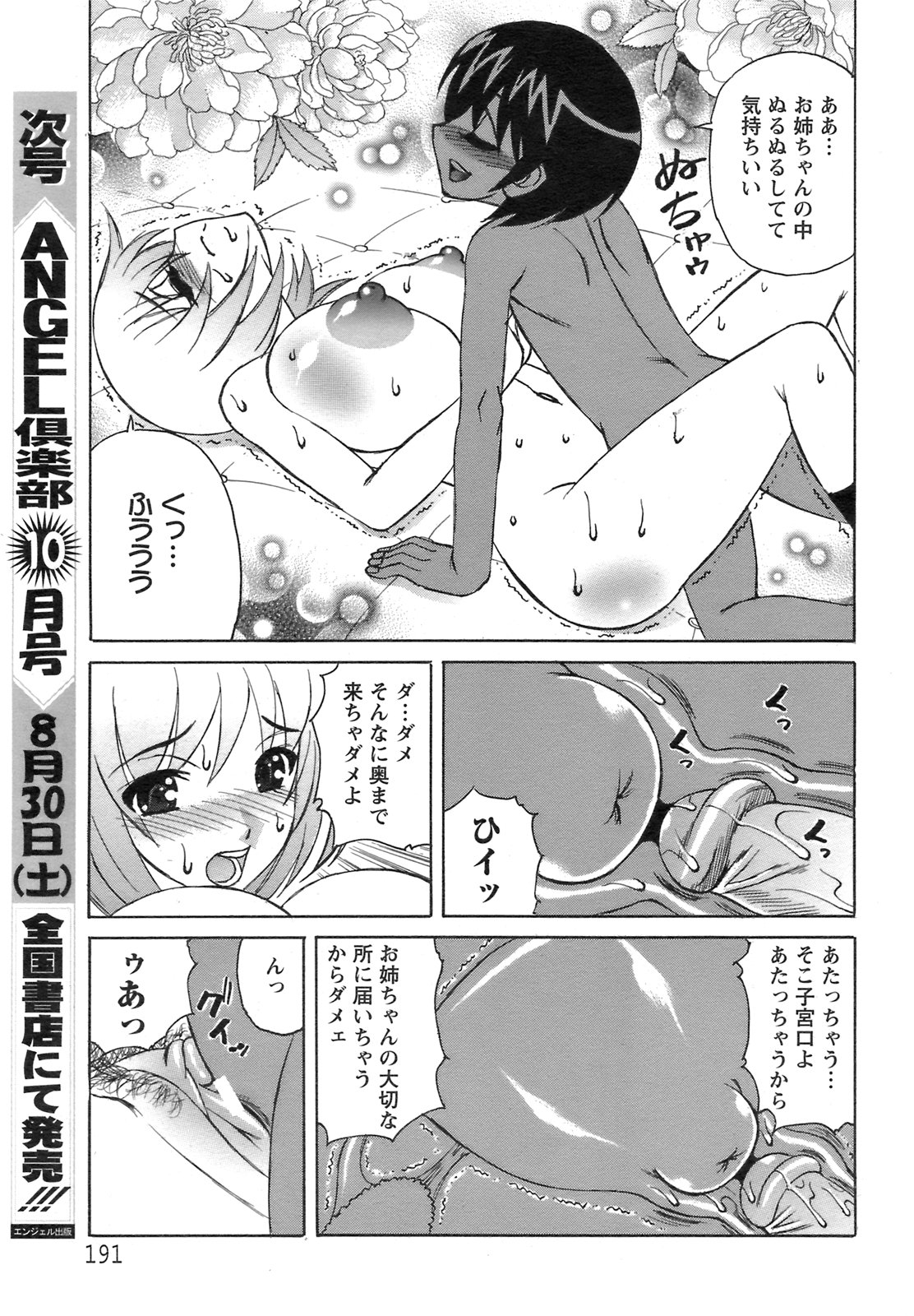 ANGEL 倶楽部 2008年9月号