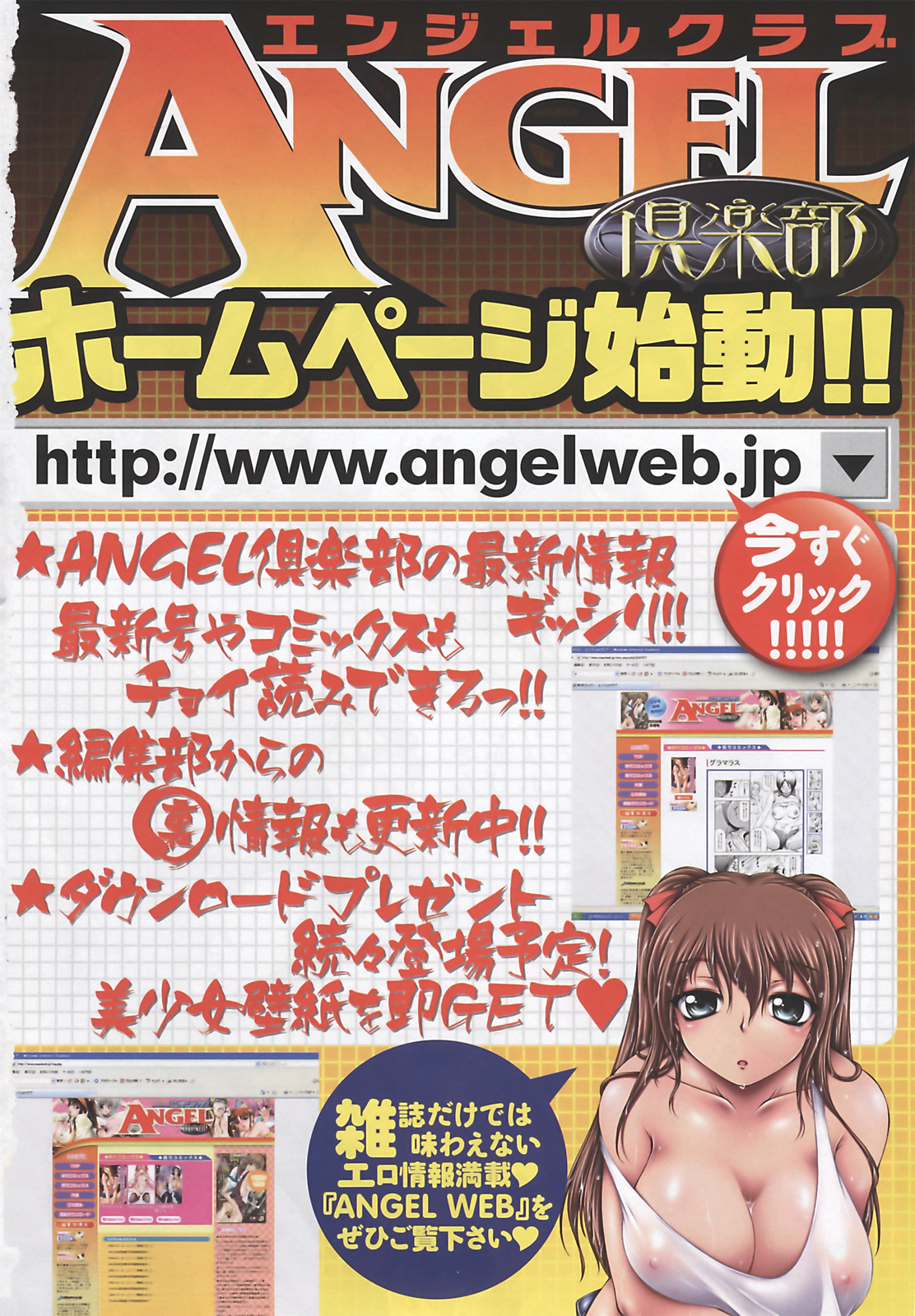 ANGEL 倶楽部 2008年9月号